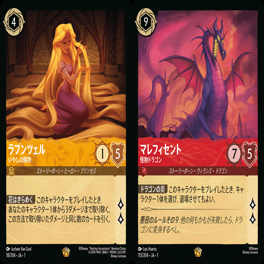 ロルカナ】マジック:ザ・ギャザリングプレイヤーから見たディズニー