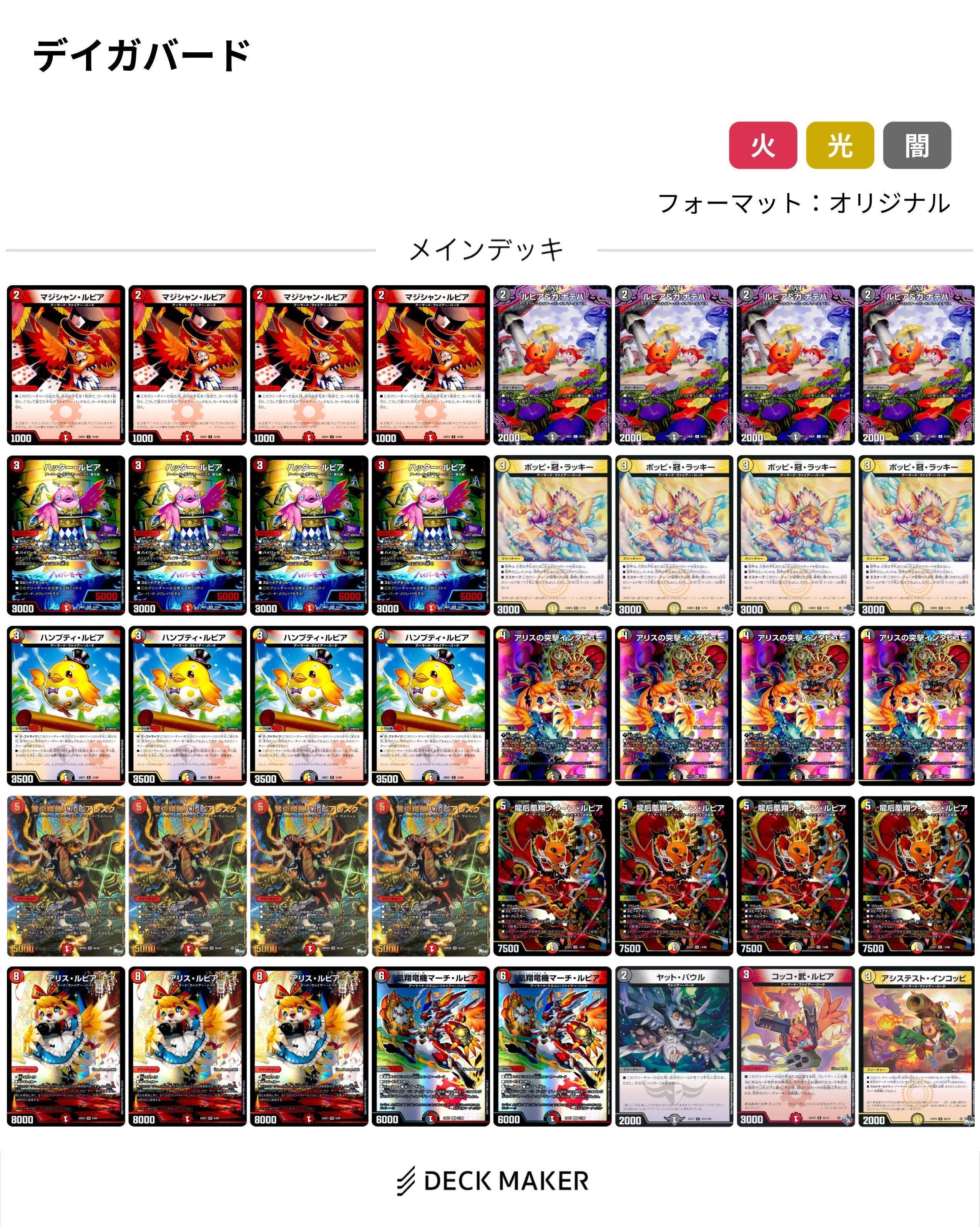 【新殿堂対応!!】ファイアーバード デッキ40枚 スリーブ付き★ 即発送します⭕️ 新殿堂対応!!】ファイアーバード デッキ40枚 スリーブ付き☆ 即発送します