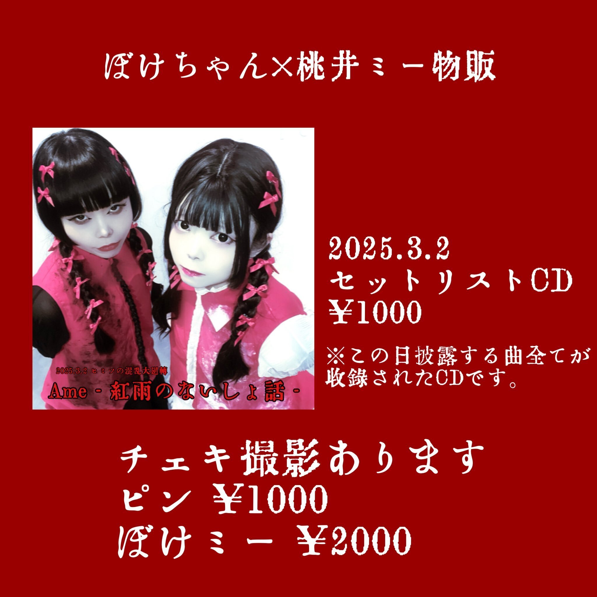 ぼけちゃんソロ ライブスケジュール｜ミヤコベヤ