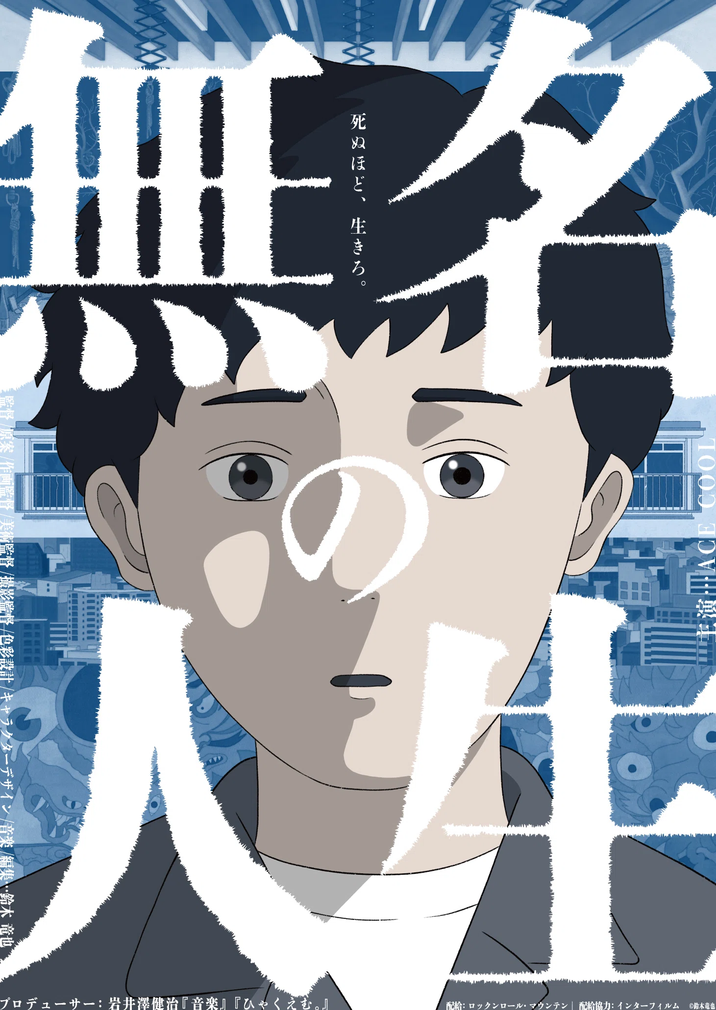 新作映画情報】必見！鈴木竜也監督の長編デビュー作『無名の人生』が