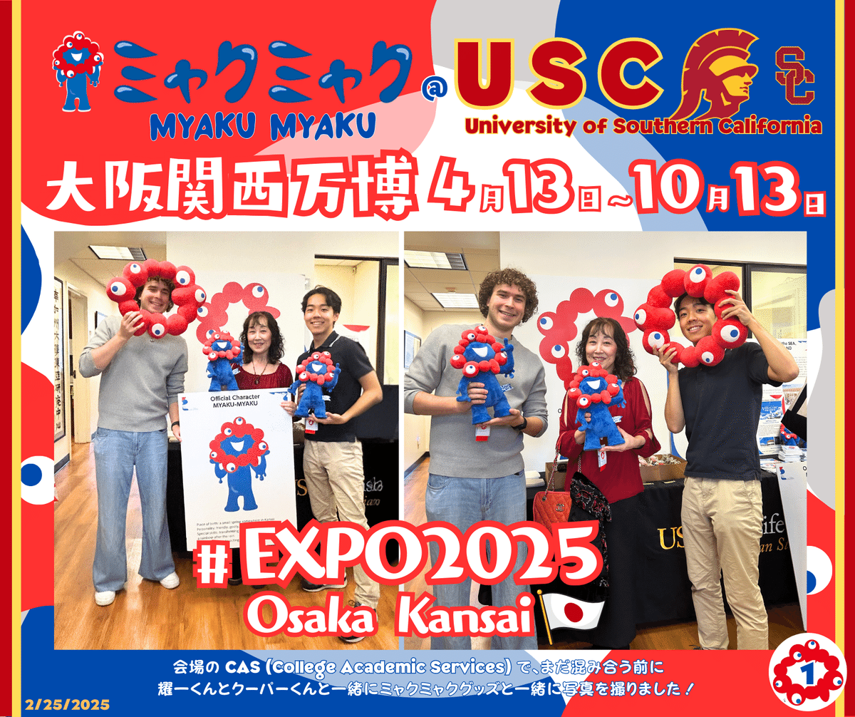 大阪関西万博みゃくみゃく@ USC!!】|堀井紀子 大阪関西万博みゃくみゃく@ USC!!】|堀井紀子