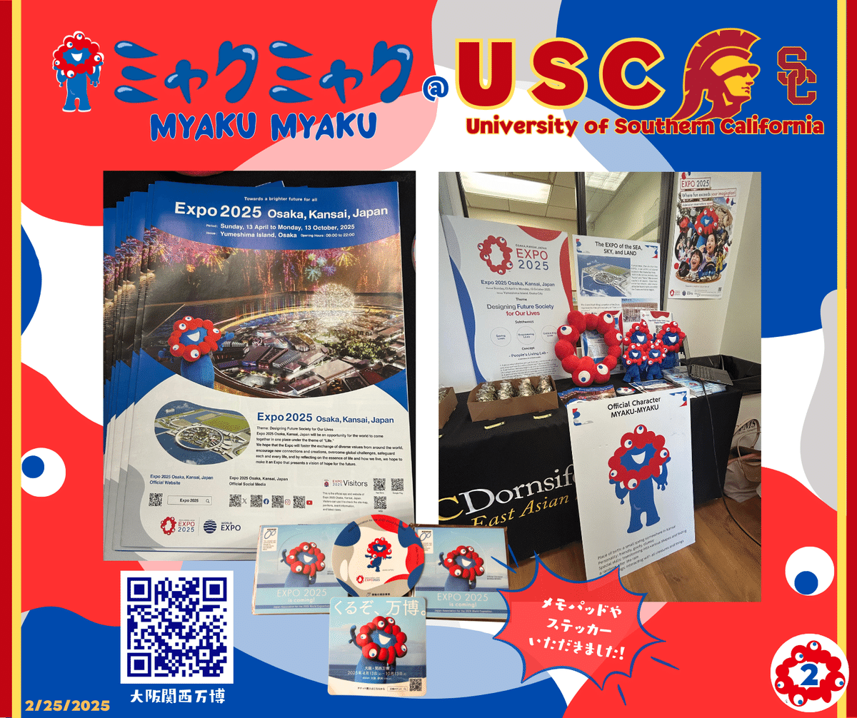 大阪関西万博みゃくみゃく@ USC!!】|堀井紀子 大阪関西万博みゃくみゃく@ USC!!】|堀井紀子