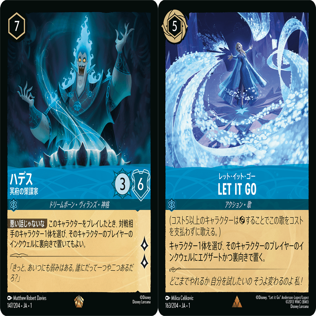 ディズニーロルカナ】初心者でも分かるサファイア＆スティール｜はるぼ