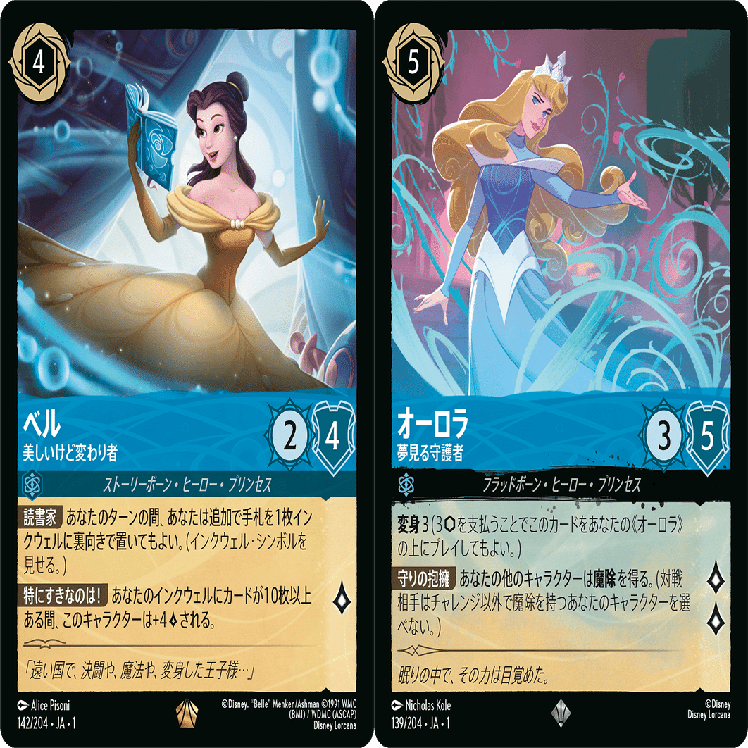 ディズニーロルカナ】初心者でも分かるサファイア＆スティール｜はるぼ