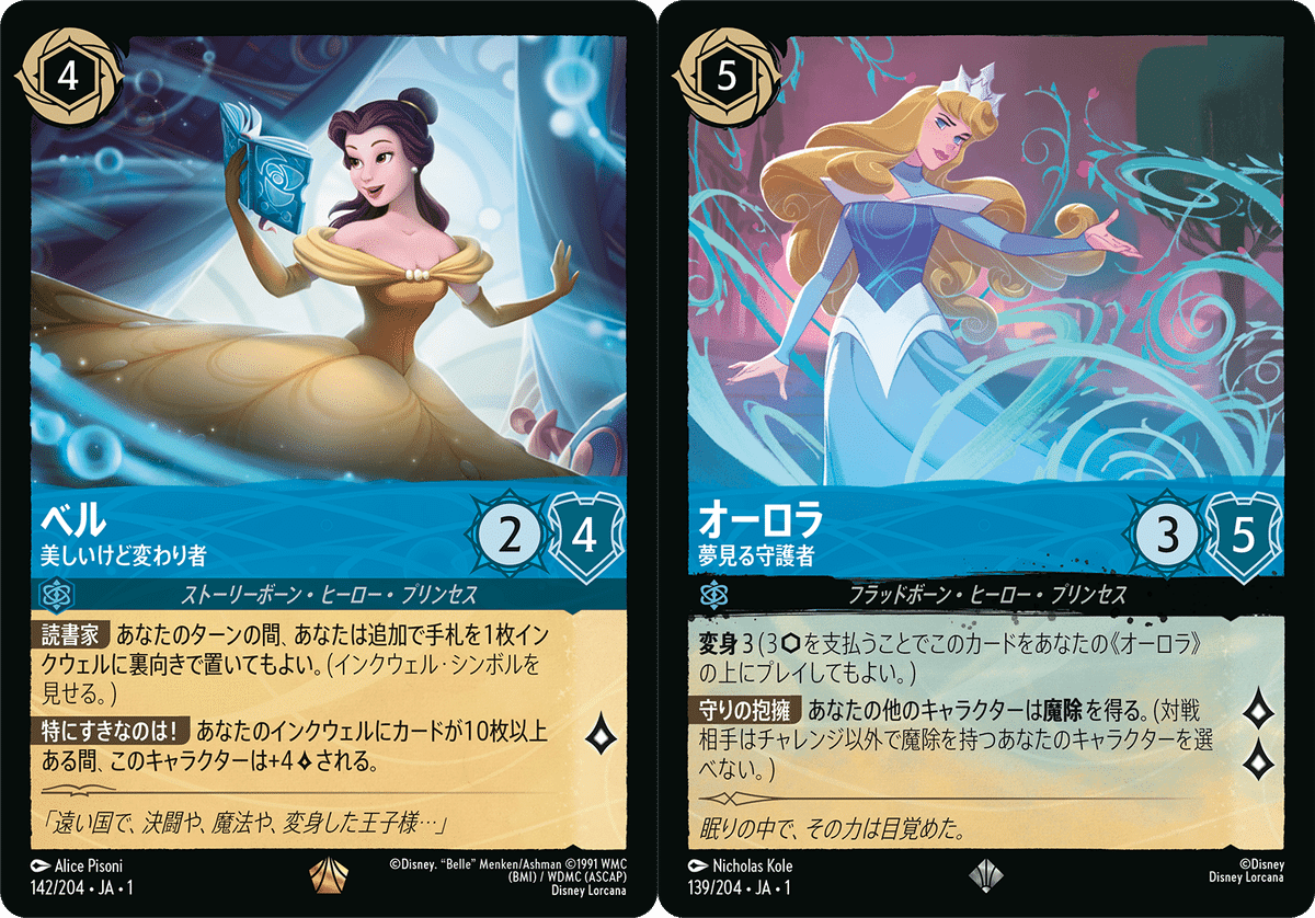 ディズニーロルカナ】初心者でも分かるサファイア＆スティール