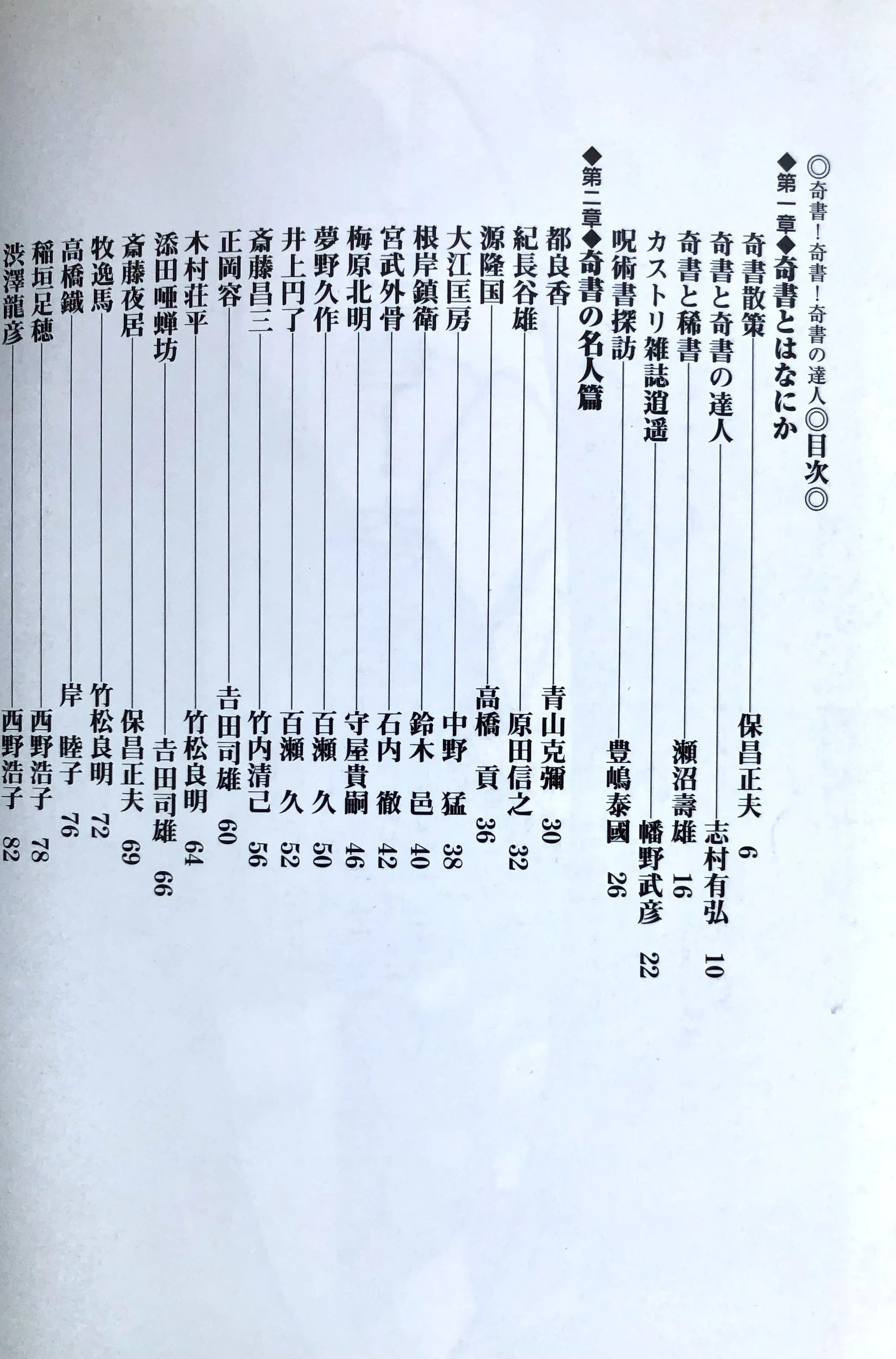 奇書ガイドのすすめ｜久平