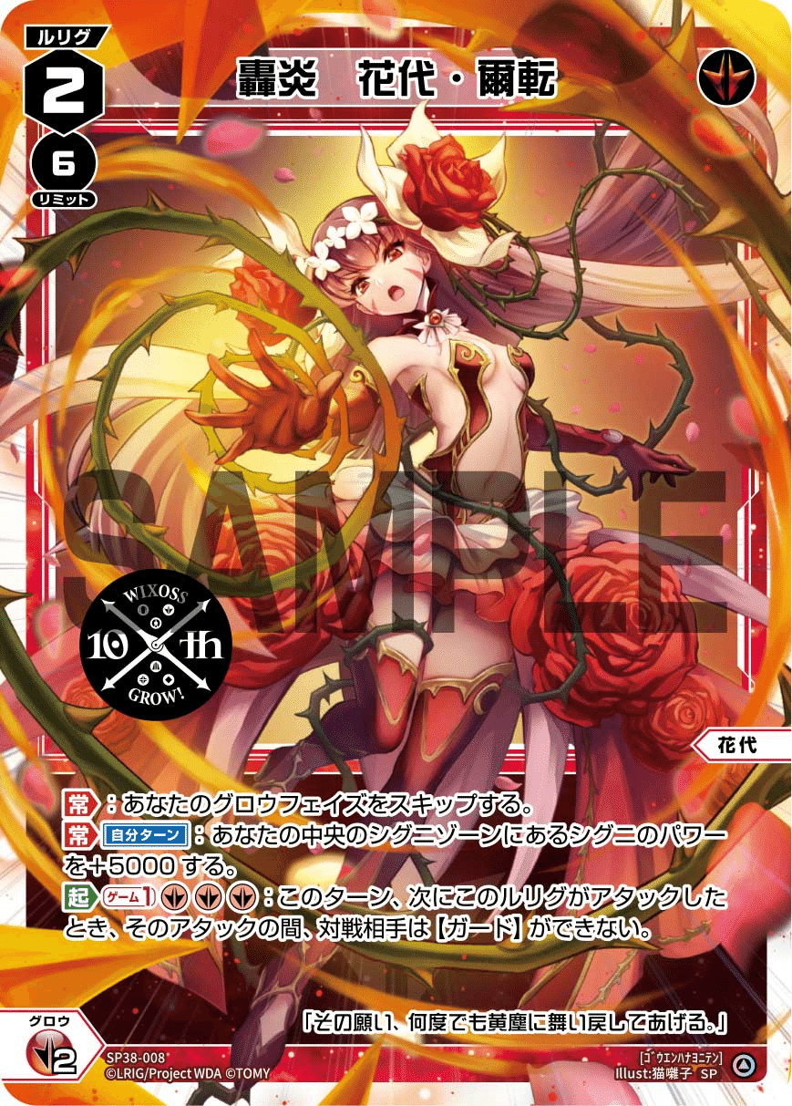 WIXOSS】今日から60点出す浅瀬向け花代【FORTH SELECTOR】|きりたに WIXOSS】今日から60点出す浅瀬向け花代【FORTH SELECTOR】|きりたに