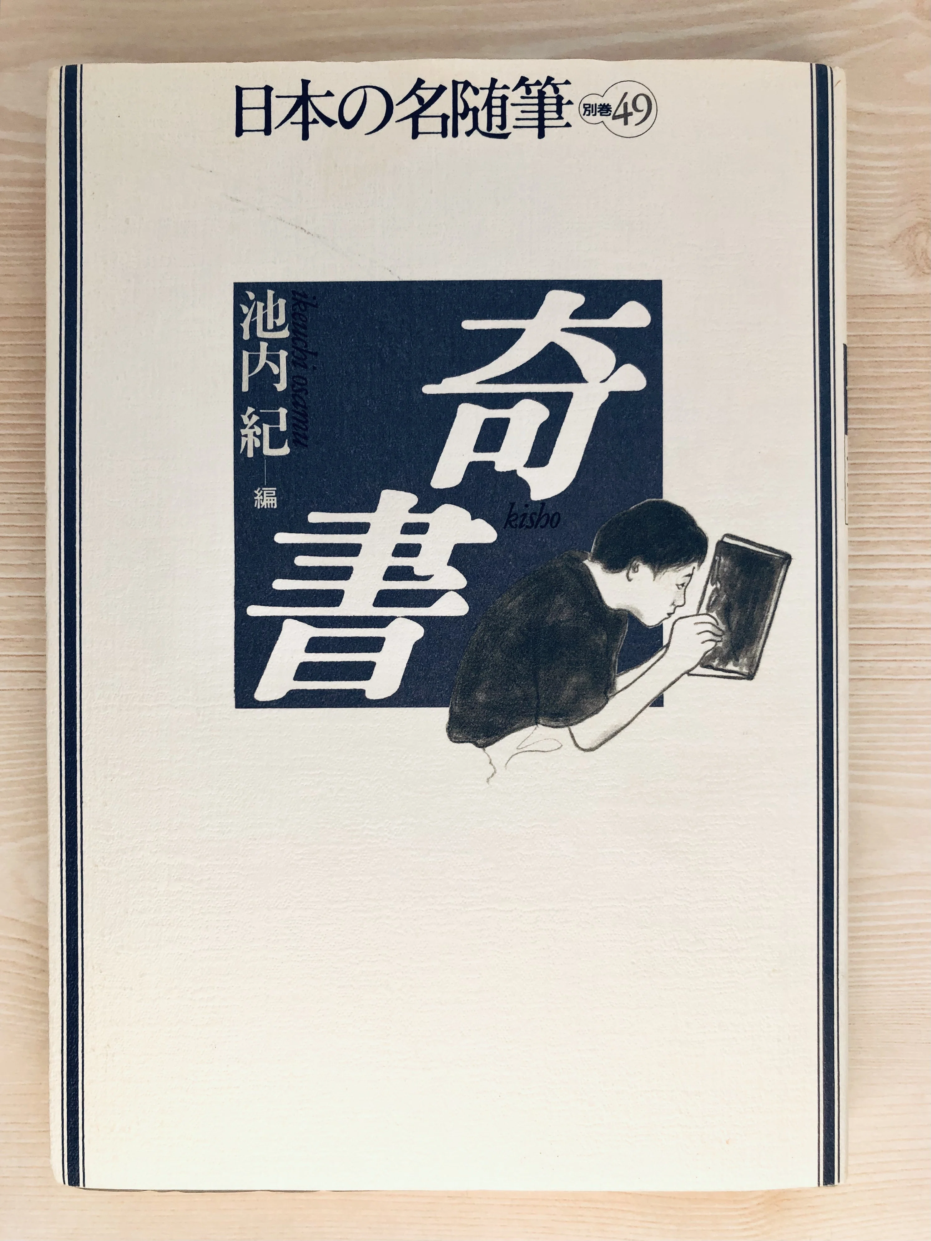 奇書ガイドのすすめ｜久平