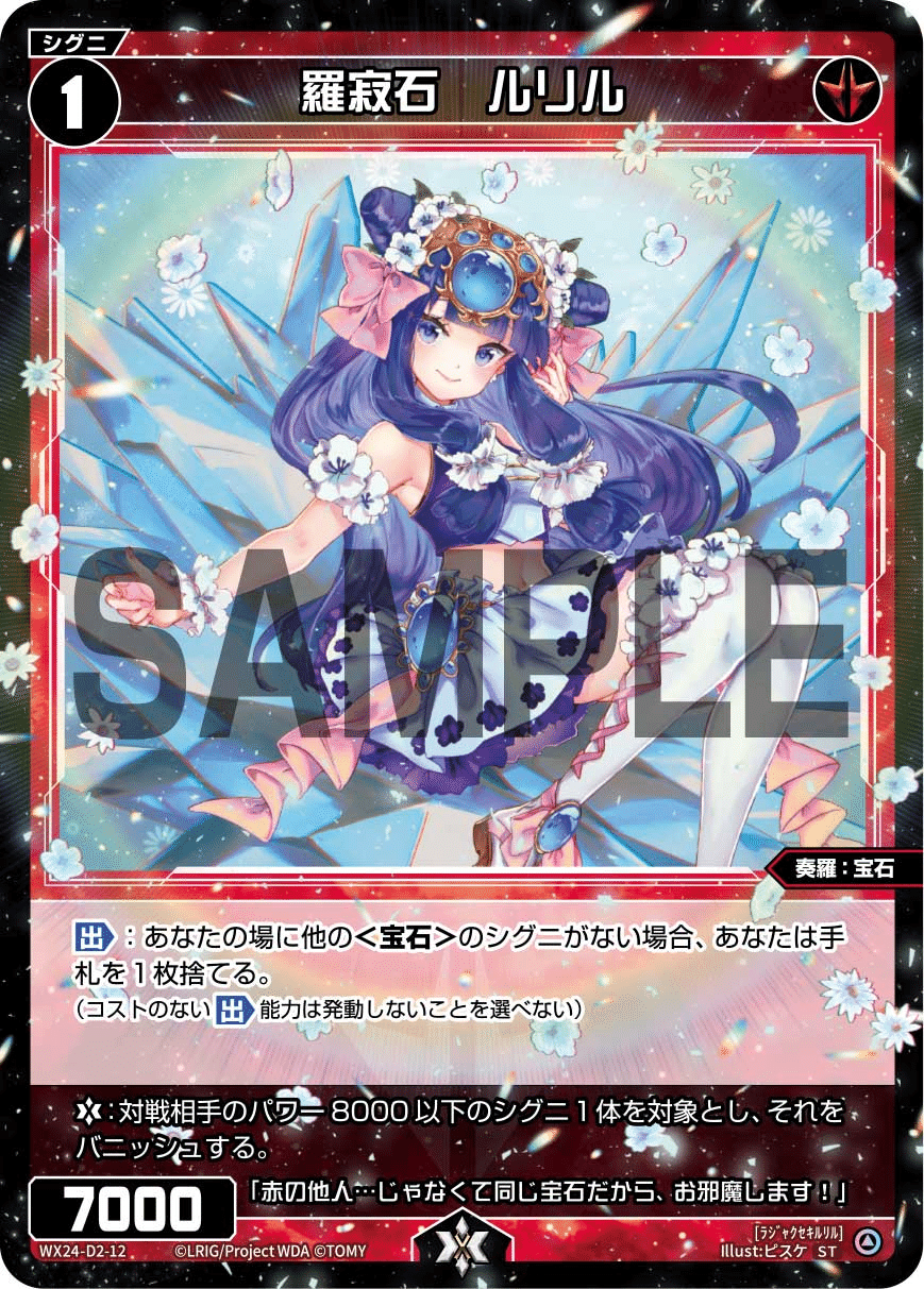 wixoss】明窓浄机搭載繚乱花代【ウィクロス】｜えむえむ