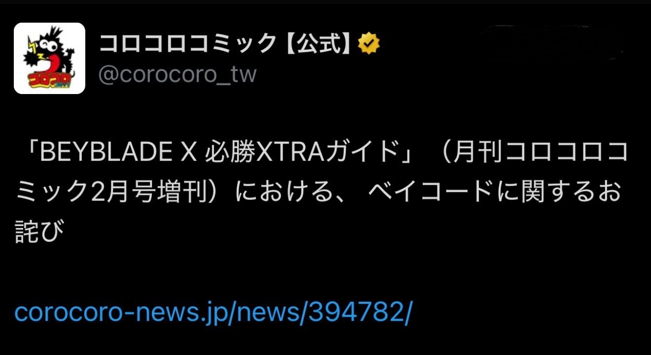BEYBLADE - 【ベイコード未使用】ベイブレードx フォックス