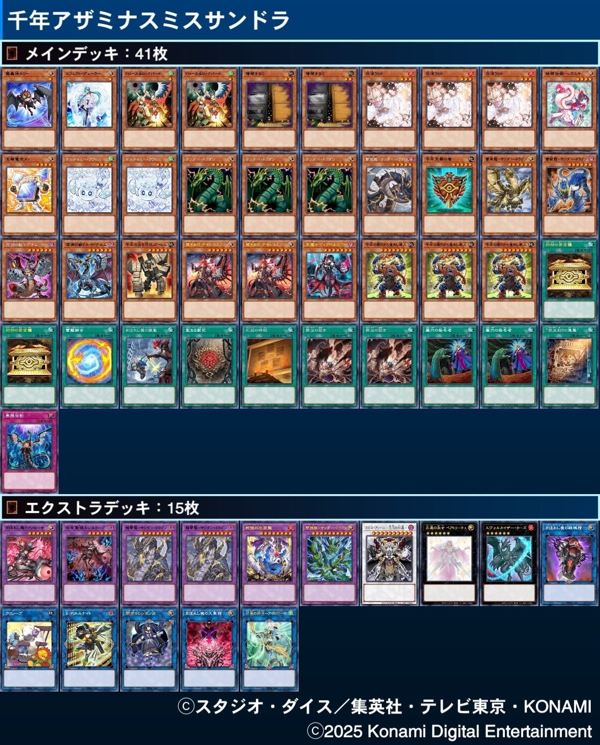 遊戯王マスターデュエル】千年アザミナスミスサンドラでマスター Tier1