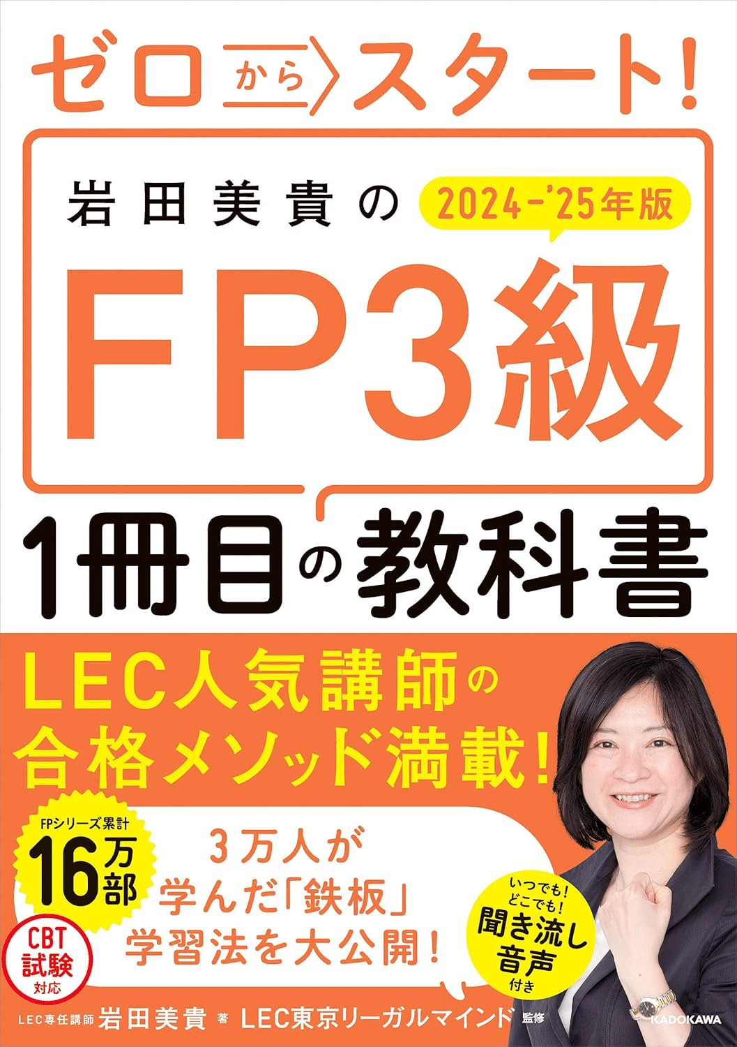 FP1級参考書と問題集　3冊　最新版 2024-2025年版 FP3級をひとつひとつわかりやすく。《問題集