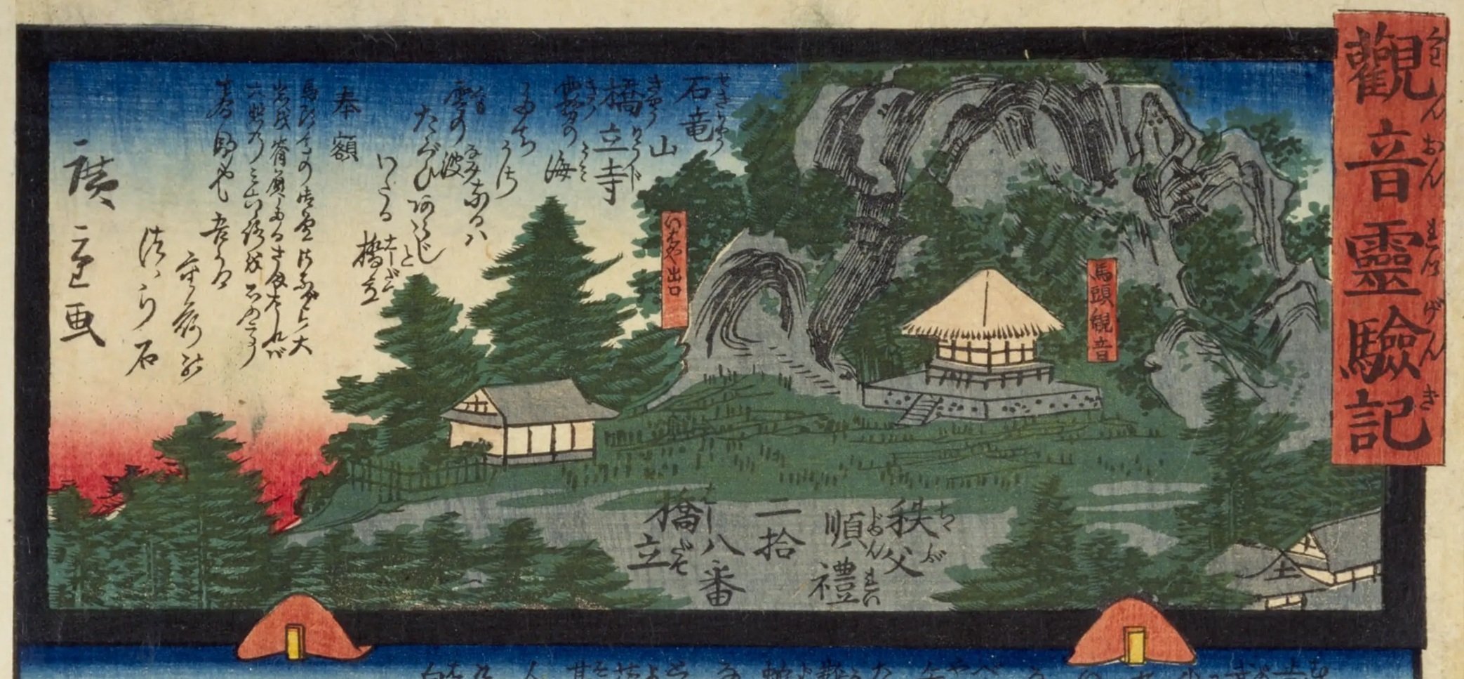 観音霊験記 秩父巡礼】二拾八番橋立石竜山橋立寺/郡司報蛇身 観音霊験記 秩父巡礼】二拾八番橋立石竜山橋立寺/郡司報蛇身