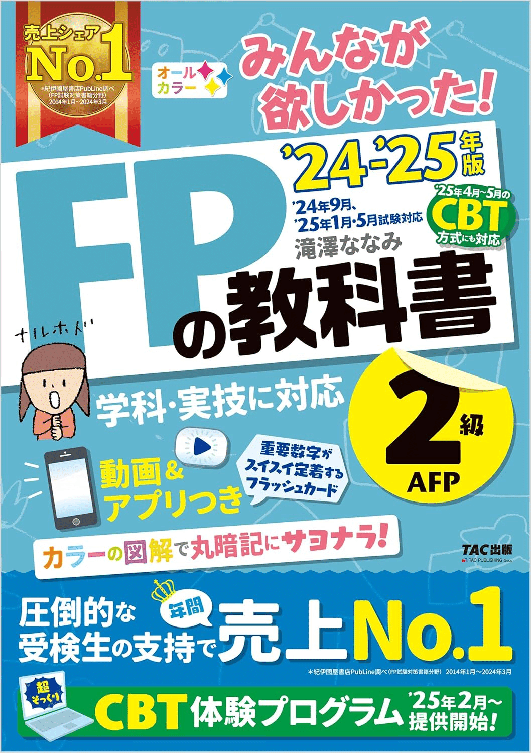FP2級合格のためにおすすめの参考書/問題集7選｜webdrawer