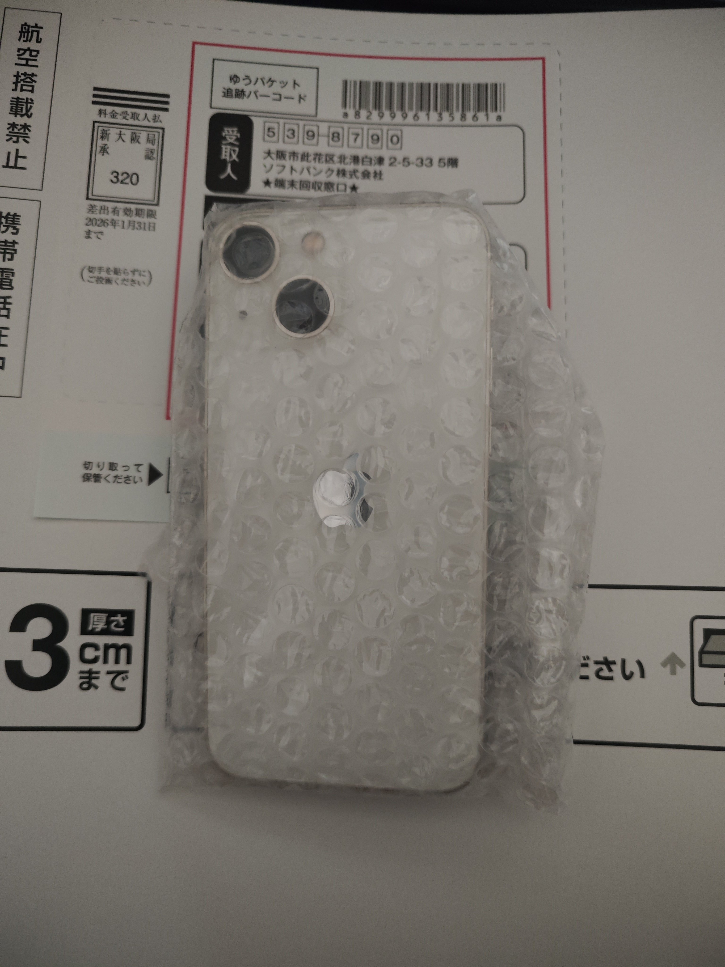 iPhone13miniを返却しました｜わーむ