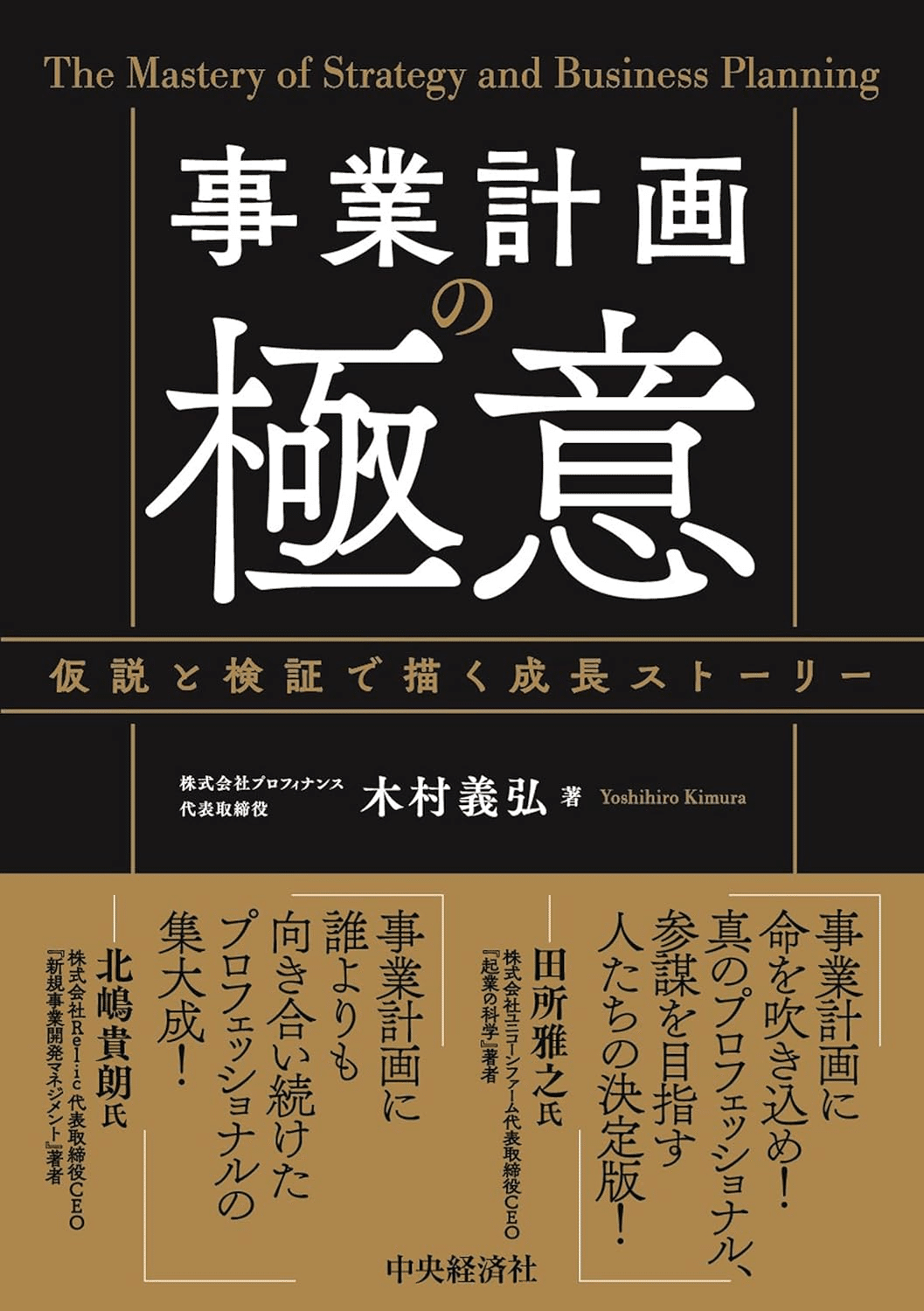 事業発展計画書の作り方スターターキット | 日本経営合理化協会