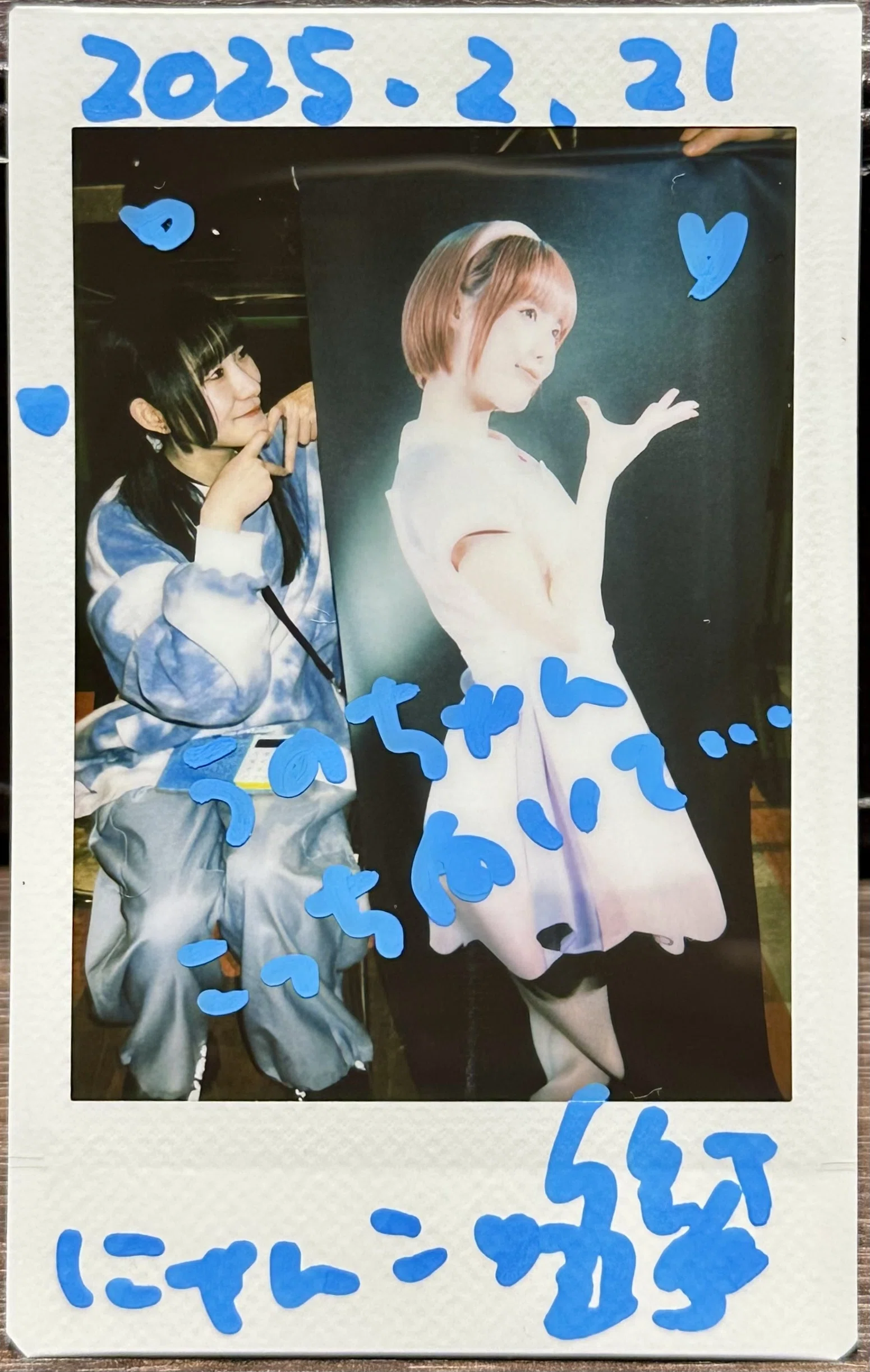 ホ。フェス2025 前日の会 2025.2.21｜神輿のにゃんこ