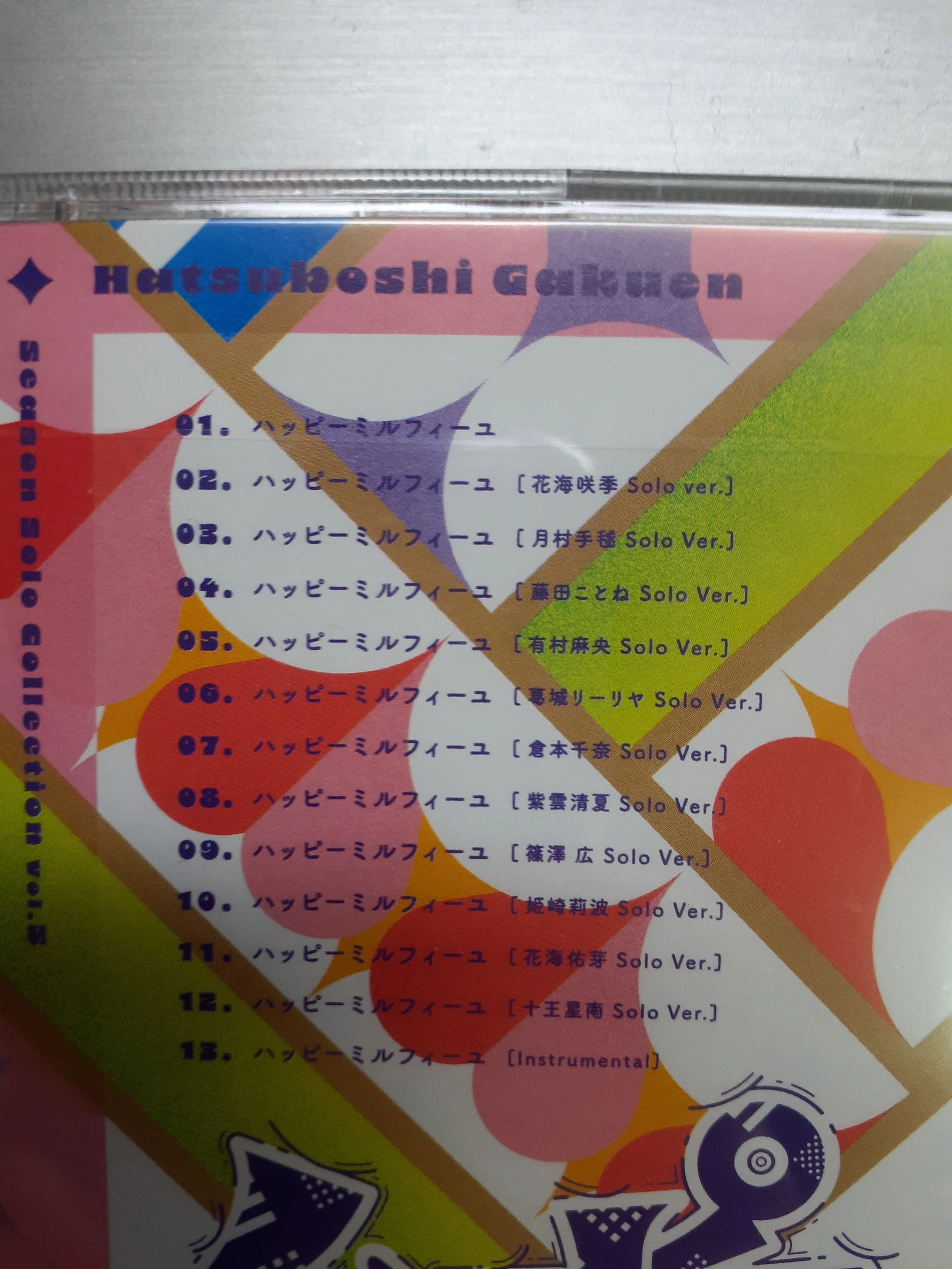 学マス】超久々にCD買っちゃいました！｜楡木