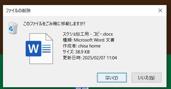 無意識にShift+Delete して大事なファイルを完全に削除するのを防ぐ