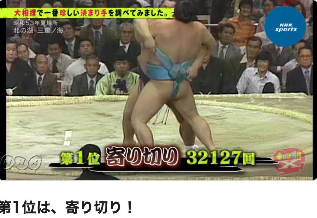 大相撲 幕内で一度も使われたことのない大技を発見！｜こうさく