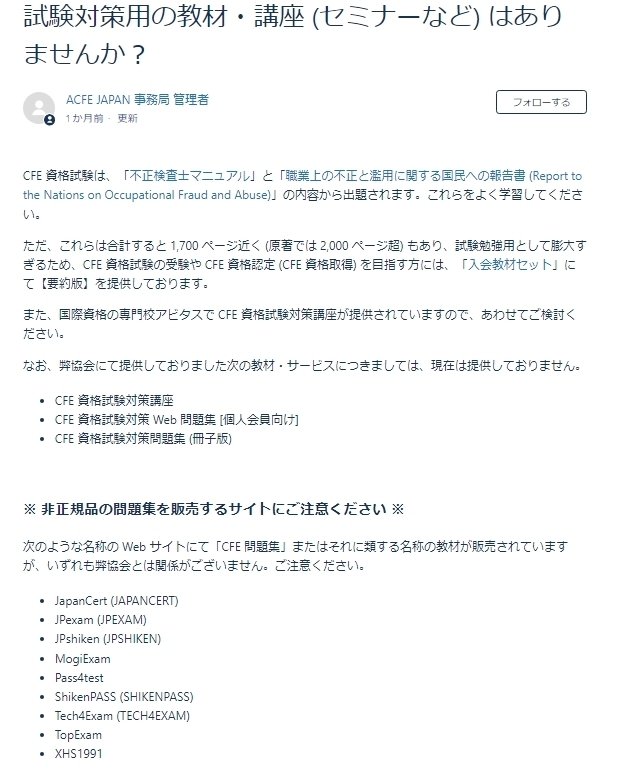 公認不正検査士(CFE)取得の道|Takizawa 公認不正検査士(CFE)取得の道|Takizawa