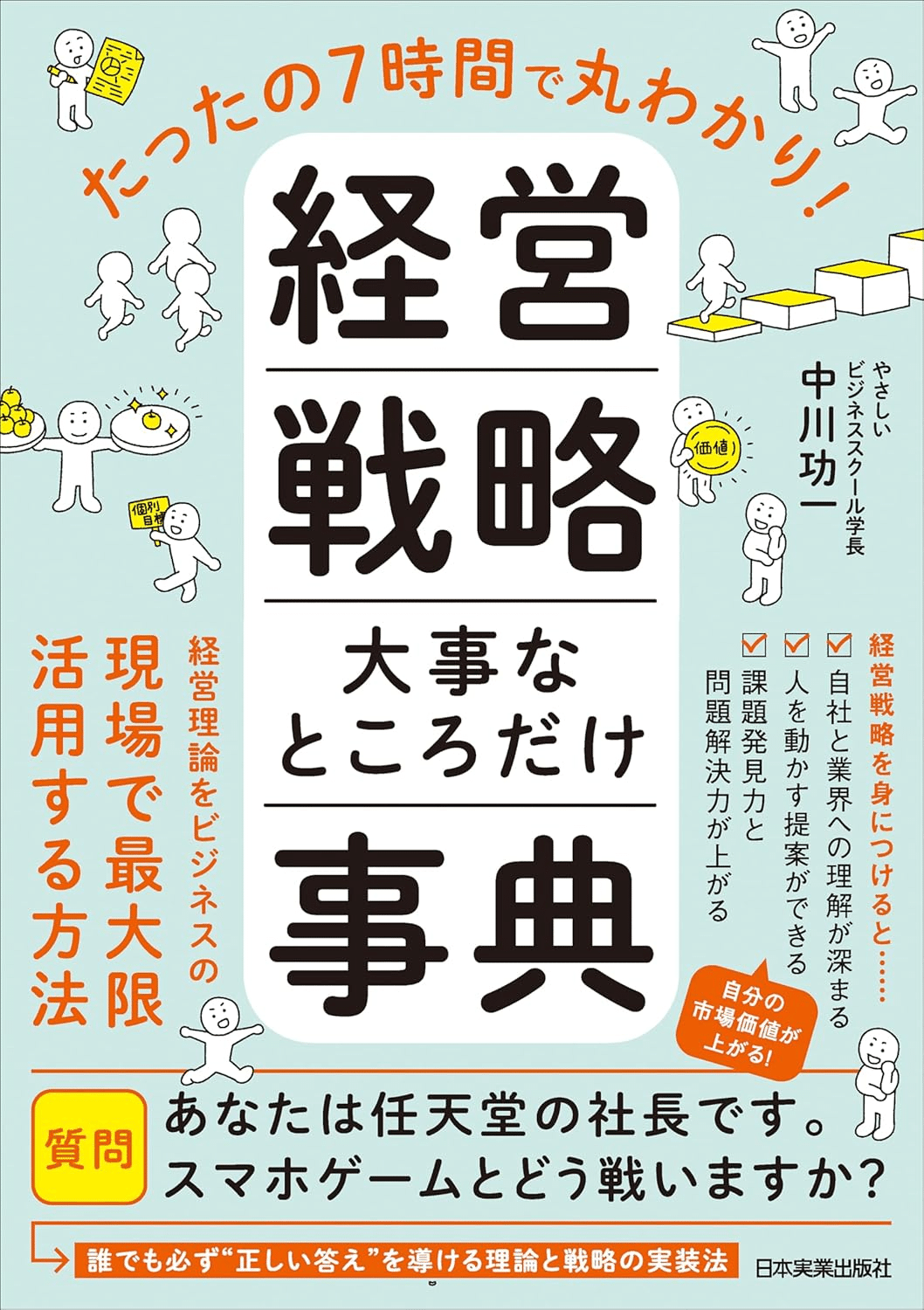環境経営戦略事典 経営戦略を学ぶためにおすすめの本/書籍7選｜webdrawer