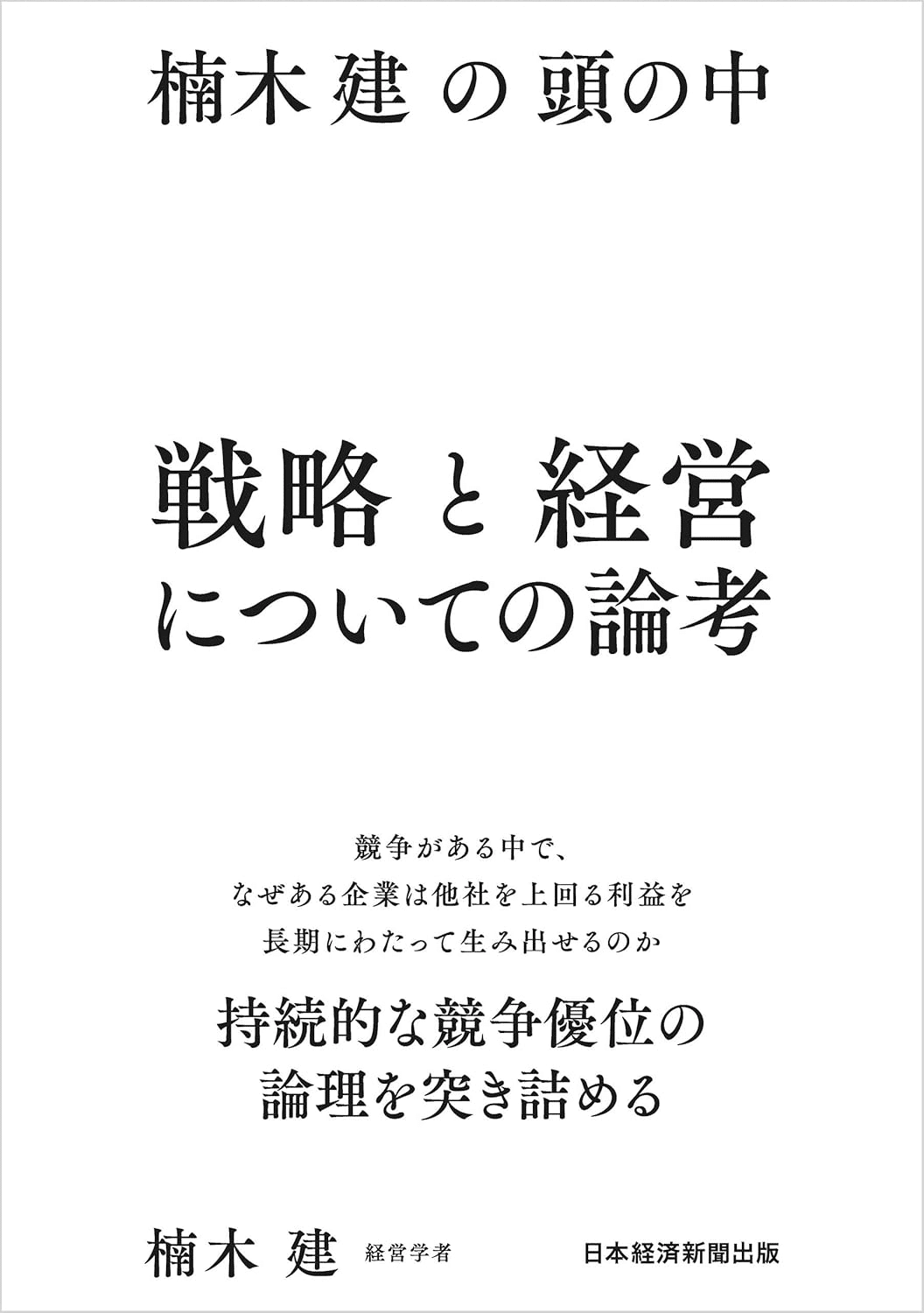 経営戦略を学ぶためにおすすめの本/書籍7選｜webdrawer