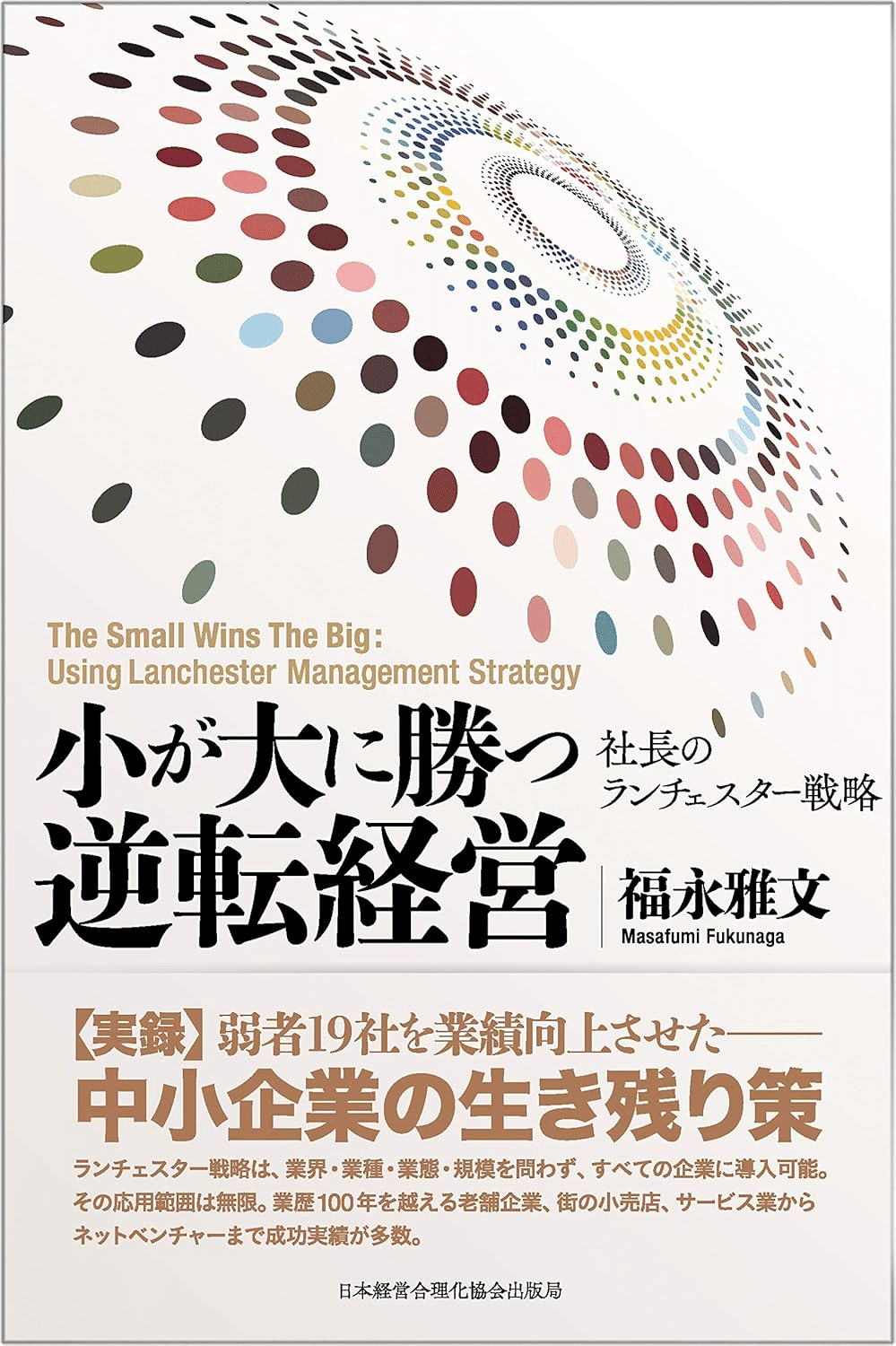 経営戦略を学ぶためにおすすめの本/書籍7選｜webdrawer