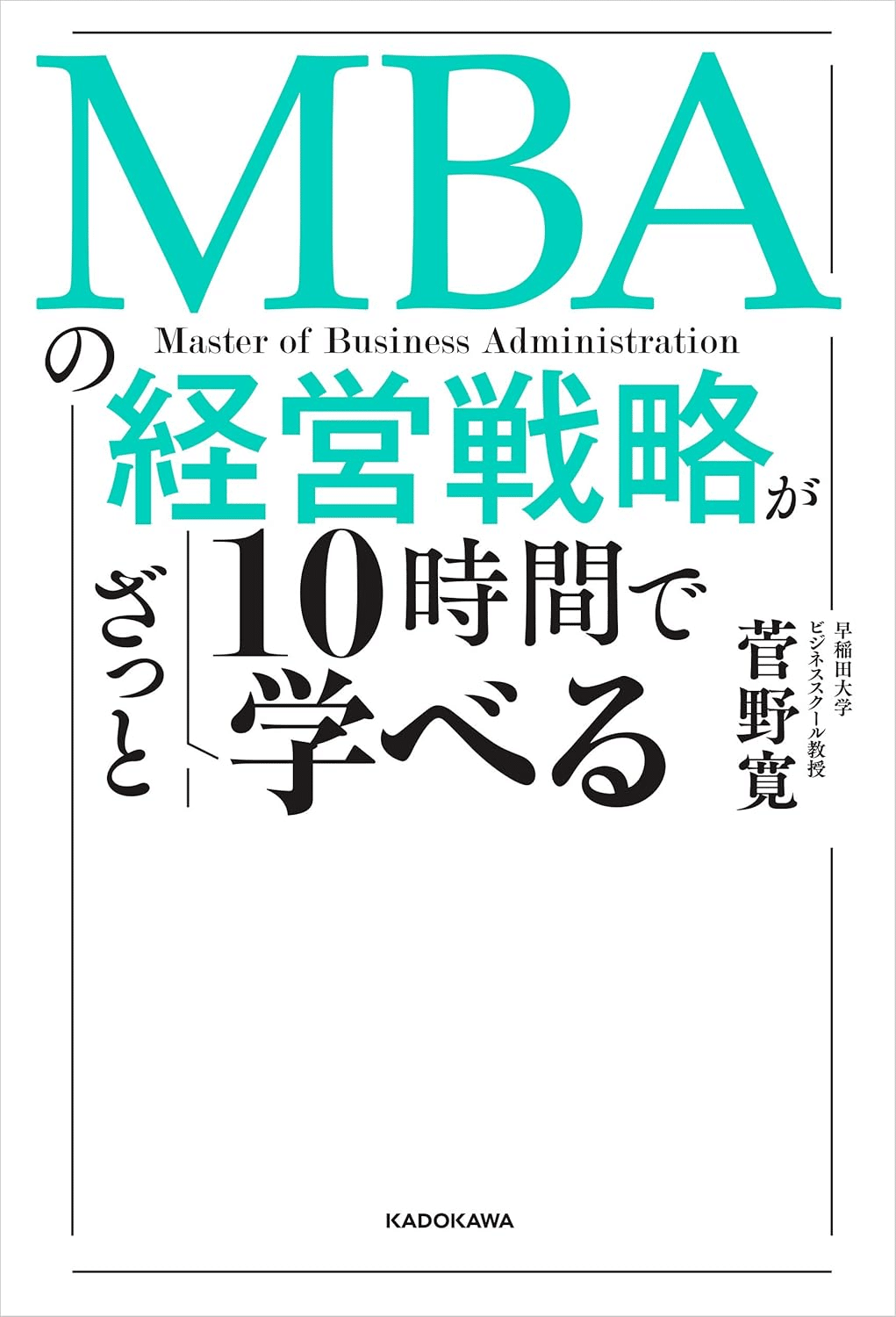 環境経営戦略事典 経営戦略を学ぶためにおすすめの本/書籍7選｜webdrawer