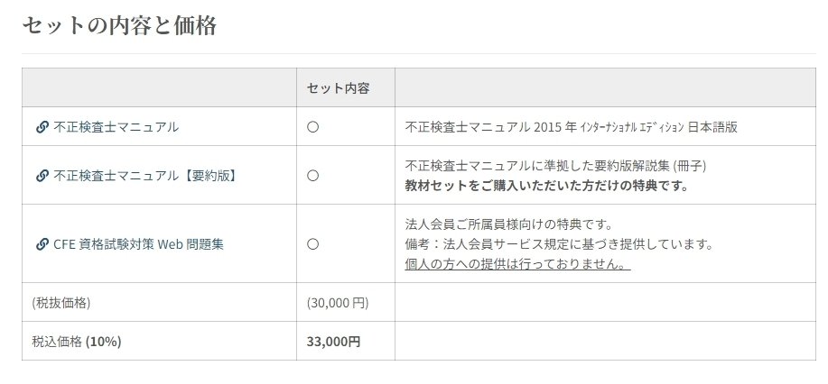 公認不正検査士(CFE)取得の道｜Takizawa