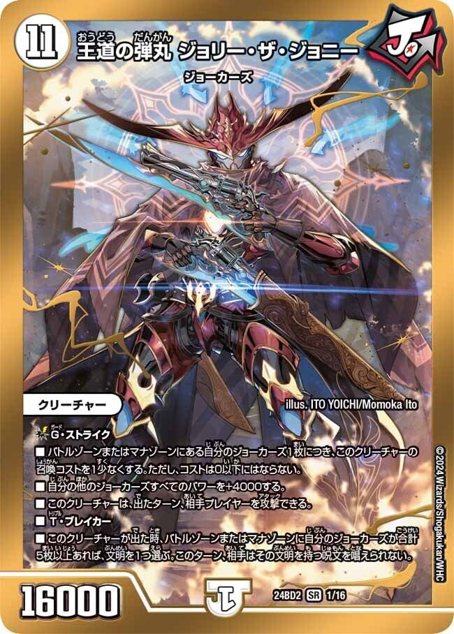 デュエマ　ジョーカーズ　デッキ　微高レート　+おまけ デュエマ ジョーカーズ デッキ 微高レート +おまけ ジョーカーズ