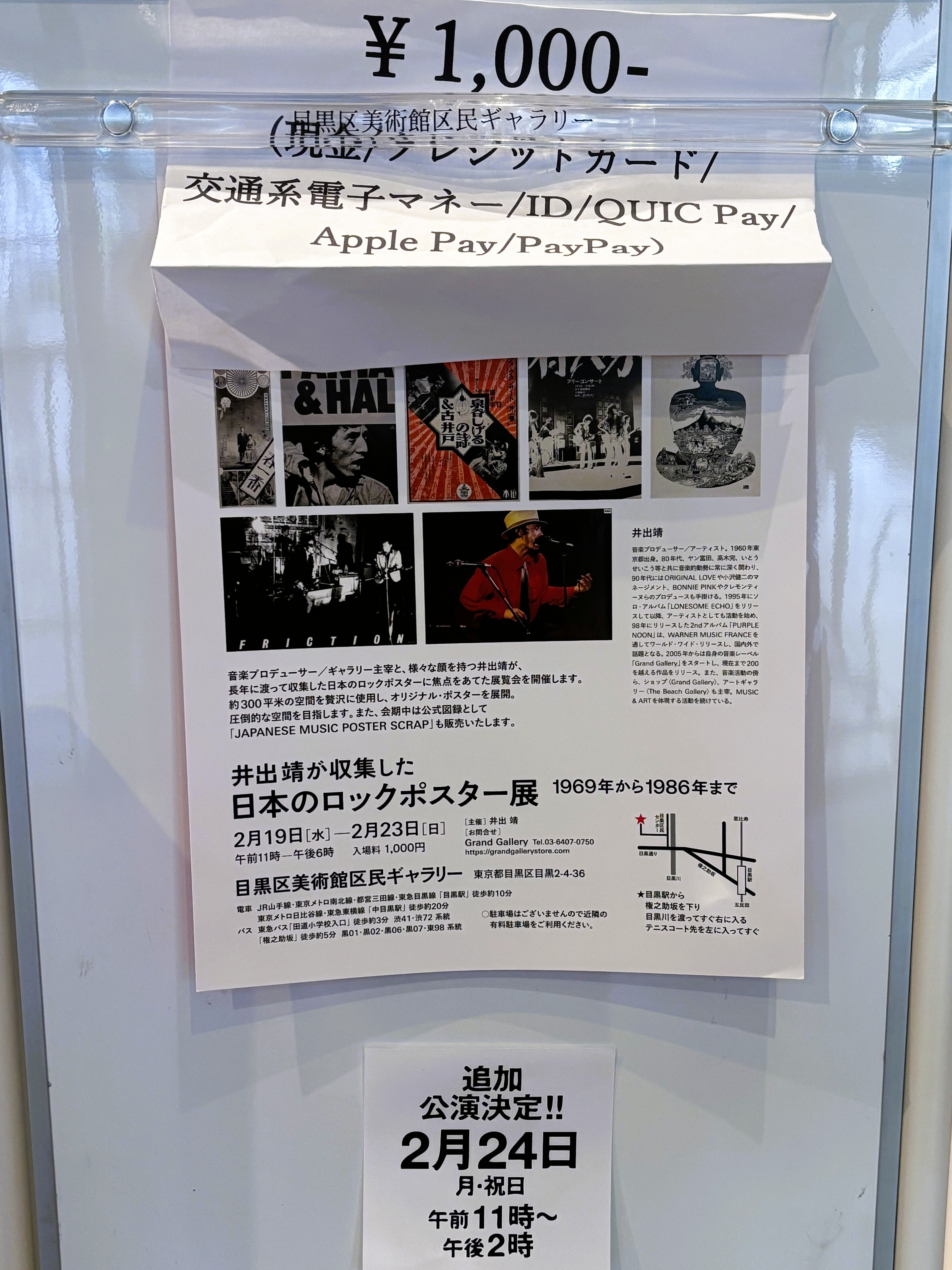 オープンDの音色を追って 96 ～「井出靖が収集した日本のロック