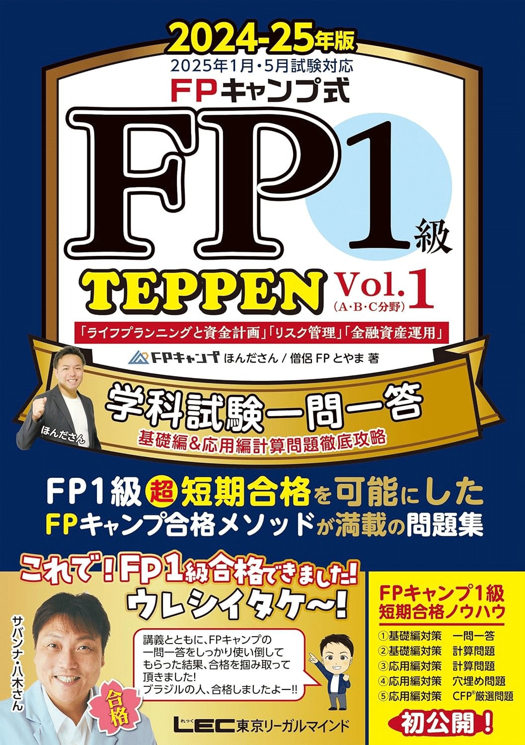 FP1級合格のためにおすすめの参考書/問題集7選｜webdrawer