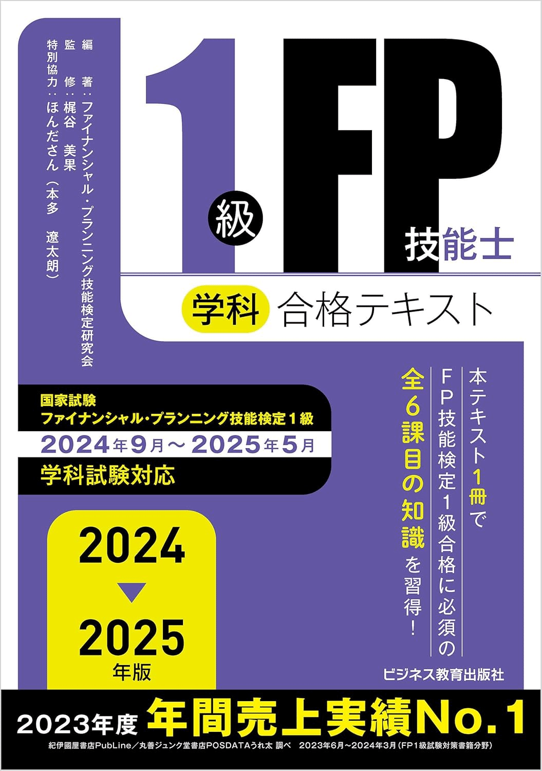 2024年のクリスマス FP1級合格のためにおすすめの参考書/問題集7選｜webdrawer 資格/検定