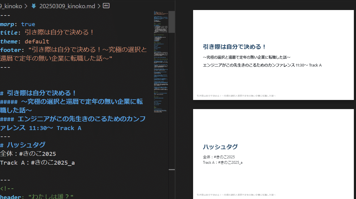 Marp for VS Codeを使って、スライドのプレビューを確認しながら資料作成している画面