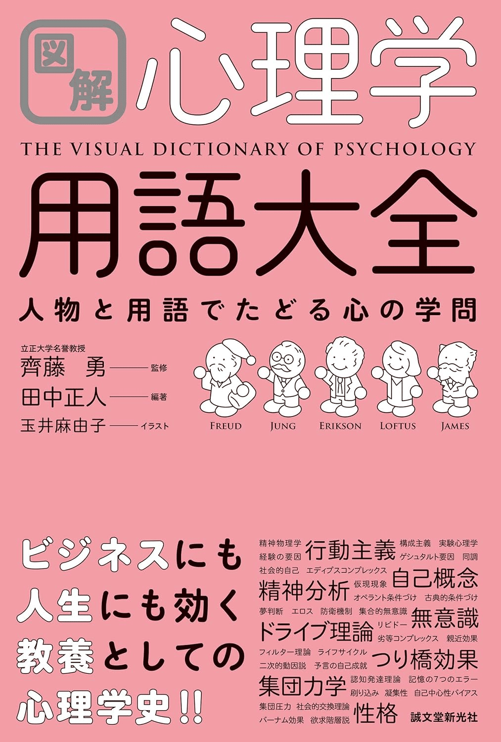 心理学を学ぶためにおすすめの本/書籍7選｜webdrawer