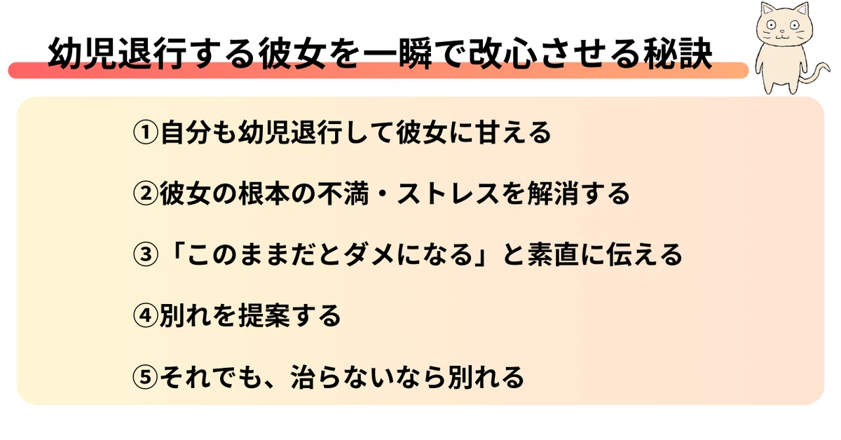 彼女の幼児退行に疲れた…【遠慮なく彼女と向き合う解決法】|まるまる|非モテ・コミュ障救済