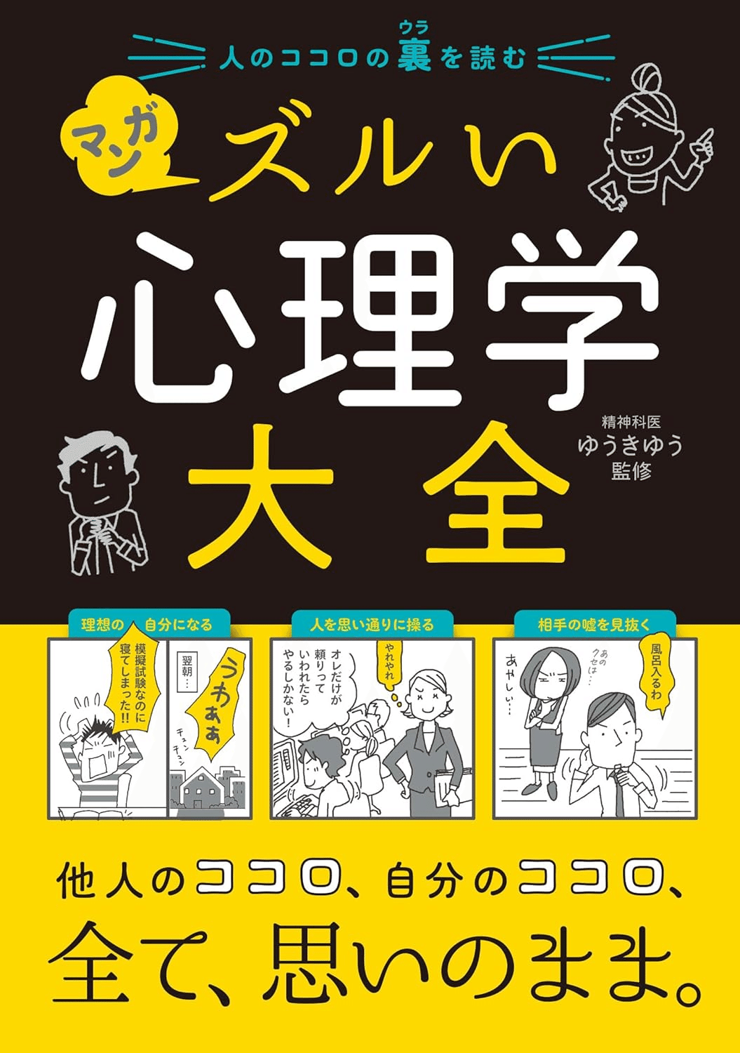 心理学・精神医学など32冊新書まとめ売り