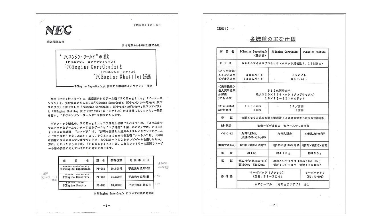 非売品　pcエンジンnews 11月号　月刊情報紙 本 電撃PCエンジン 1995.11 付録無し ときめきメモリアル