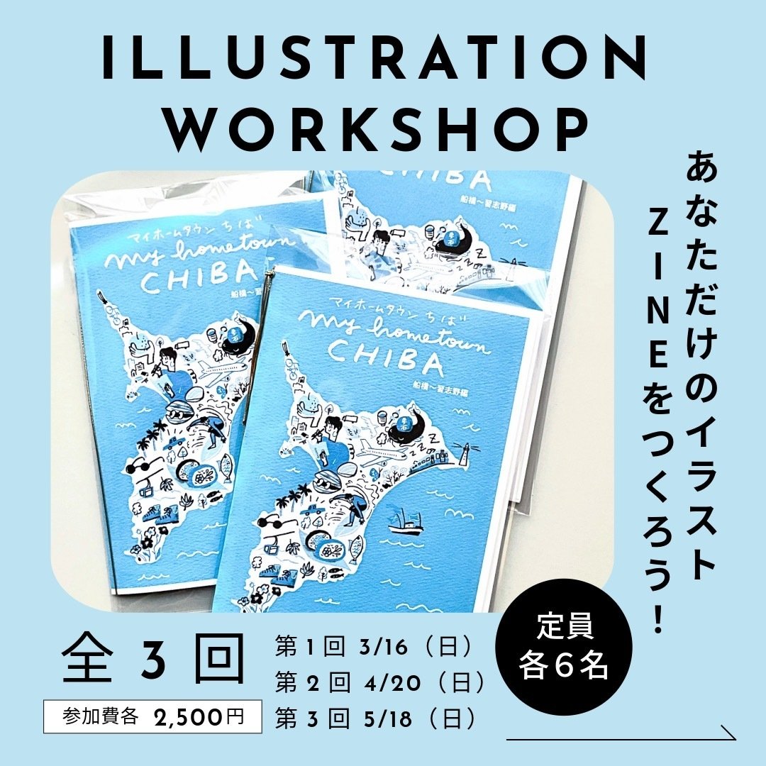 イラストWS「あなただけのイラストZINEをつくってみよう！」【全3回