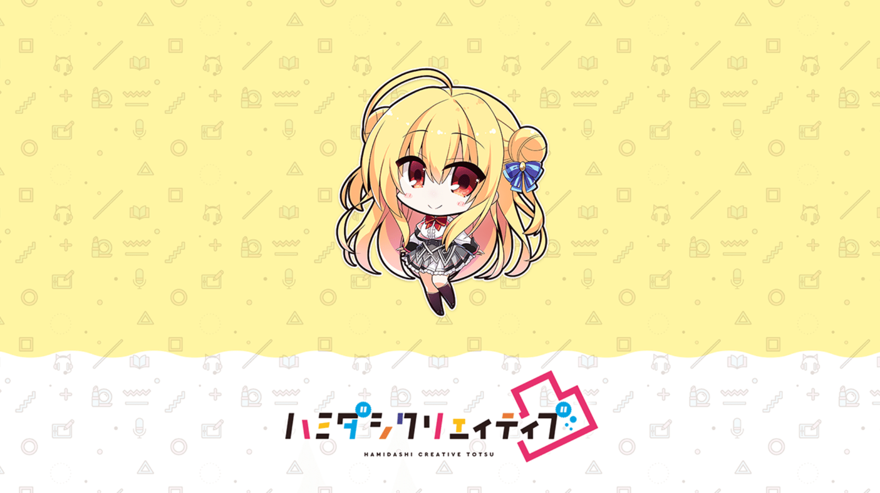 アニメ「ハミダシクリエイティブ」キャラクターソングアルバム アニメ「ハミダシクリエイティブ」キャラクターソングアルバム