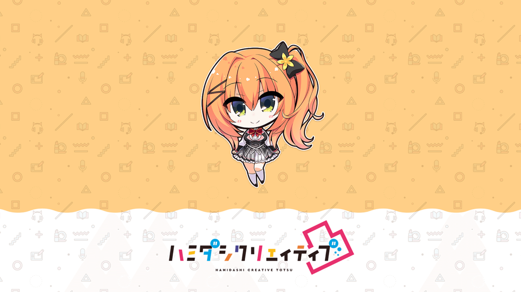 ハミダシクリエイティブ キャラクターソングアルバム ハミダシクリエイティブ まどそふと クラファンキャラソン