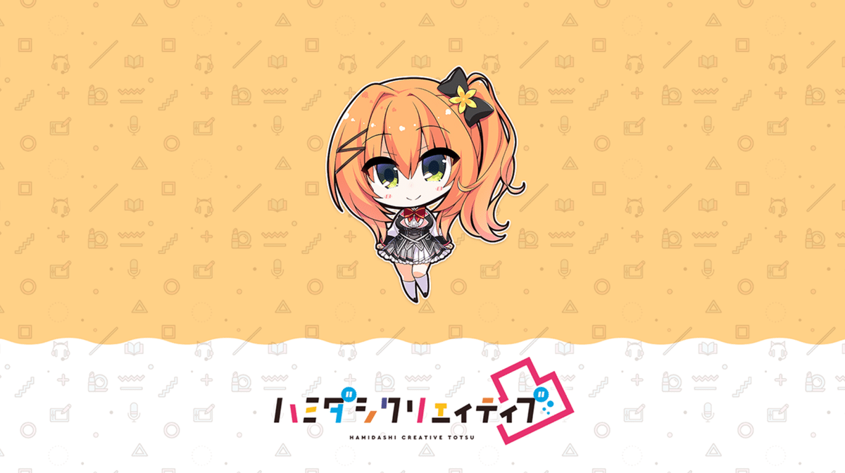アニメ「ハミダシクリエイティブ」キャラクターソングアルバム