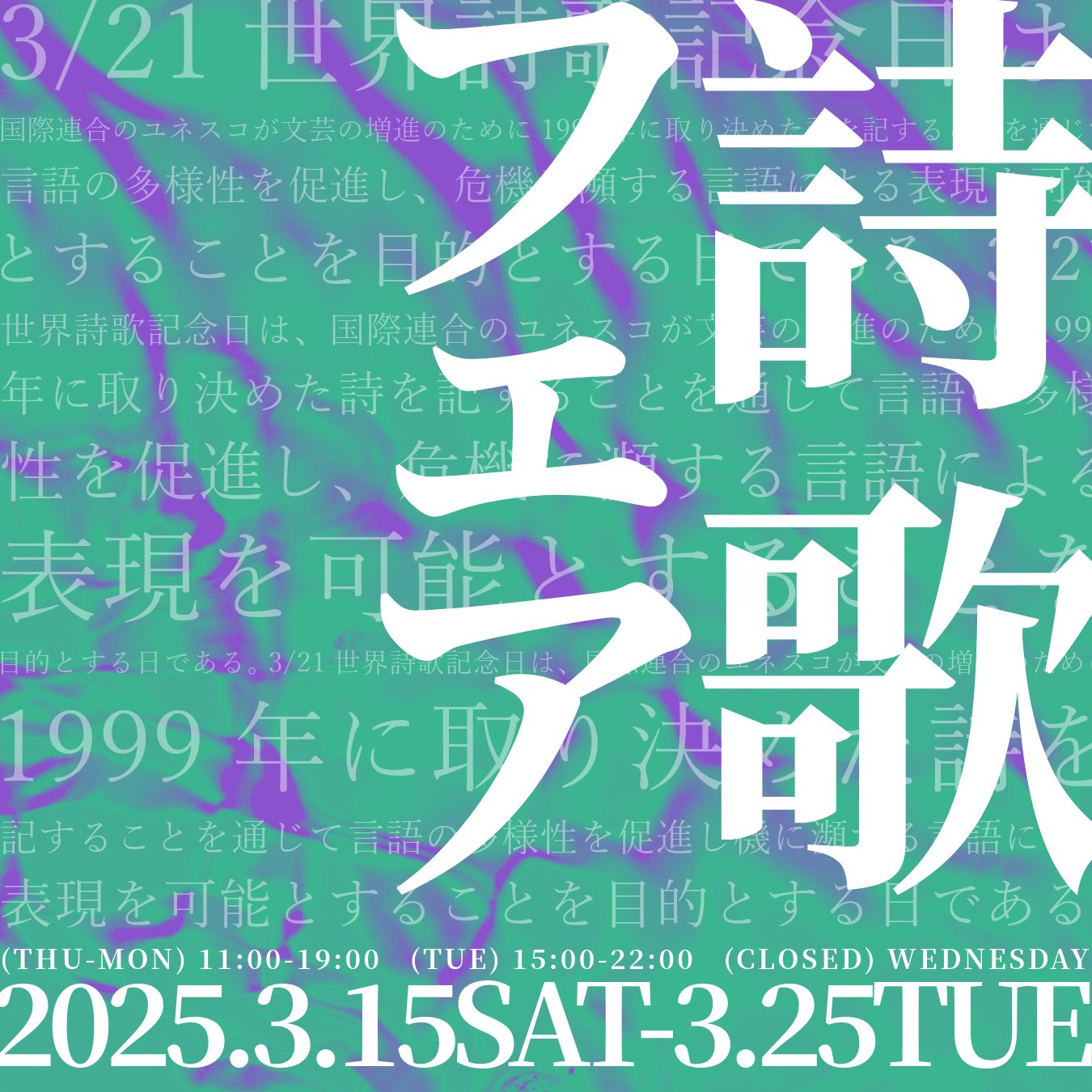 詩歌フェア＆道山れいん『ふたば』刊行記念展示イベント｜七月堂・七月