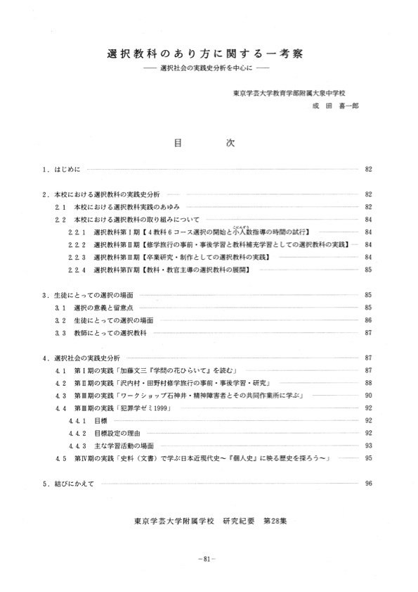 Social Studies：選択教科実践2001｜よみきき文化の創造