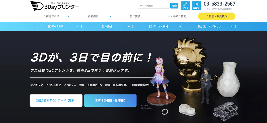 3Dプリントを依頼できるサービス8選！ おすすめポイントも紹介｜SK本舗