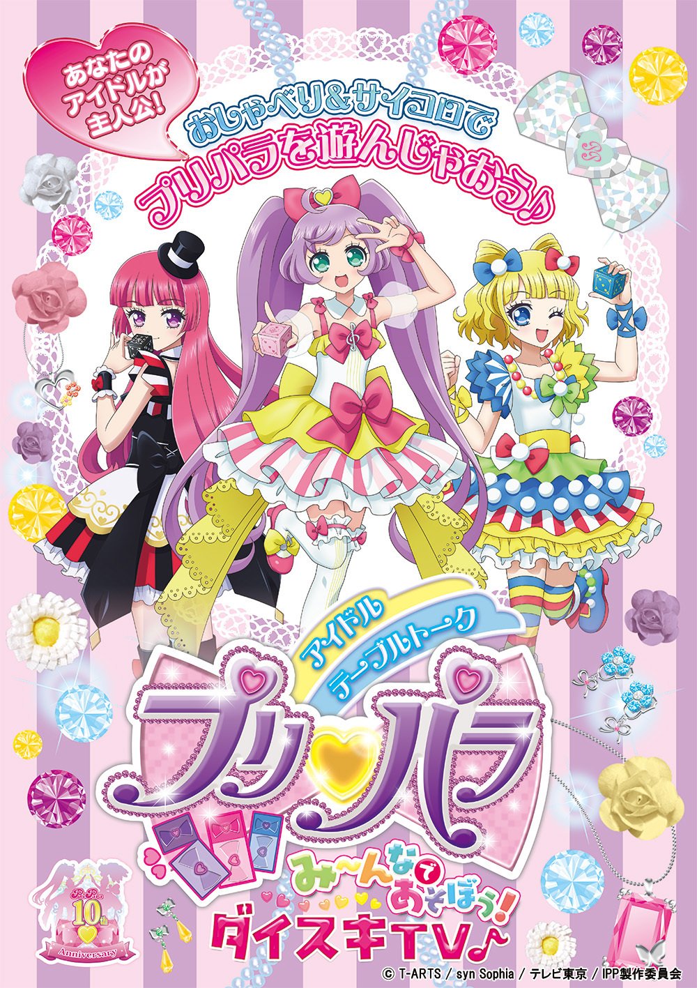 福袋 公式 プリパラ 韓国版神コーデ（アイドルランドプリパラ＆プリパラ10 ゲームセンター・ゲームカード