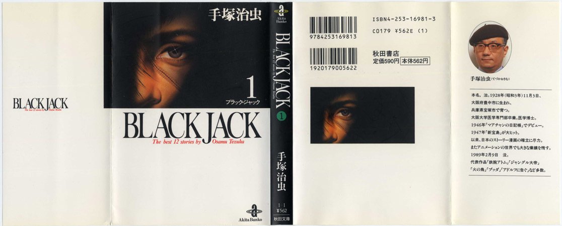 手塚治虫『ブラック・ジャック』豪華版・秋田文庫版の特徴