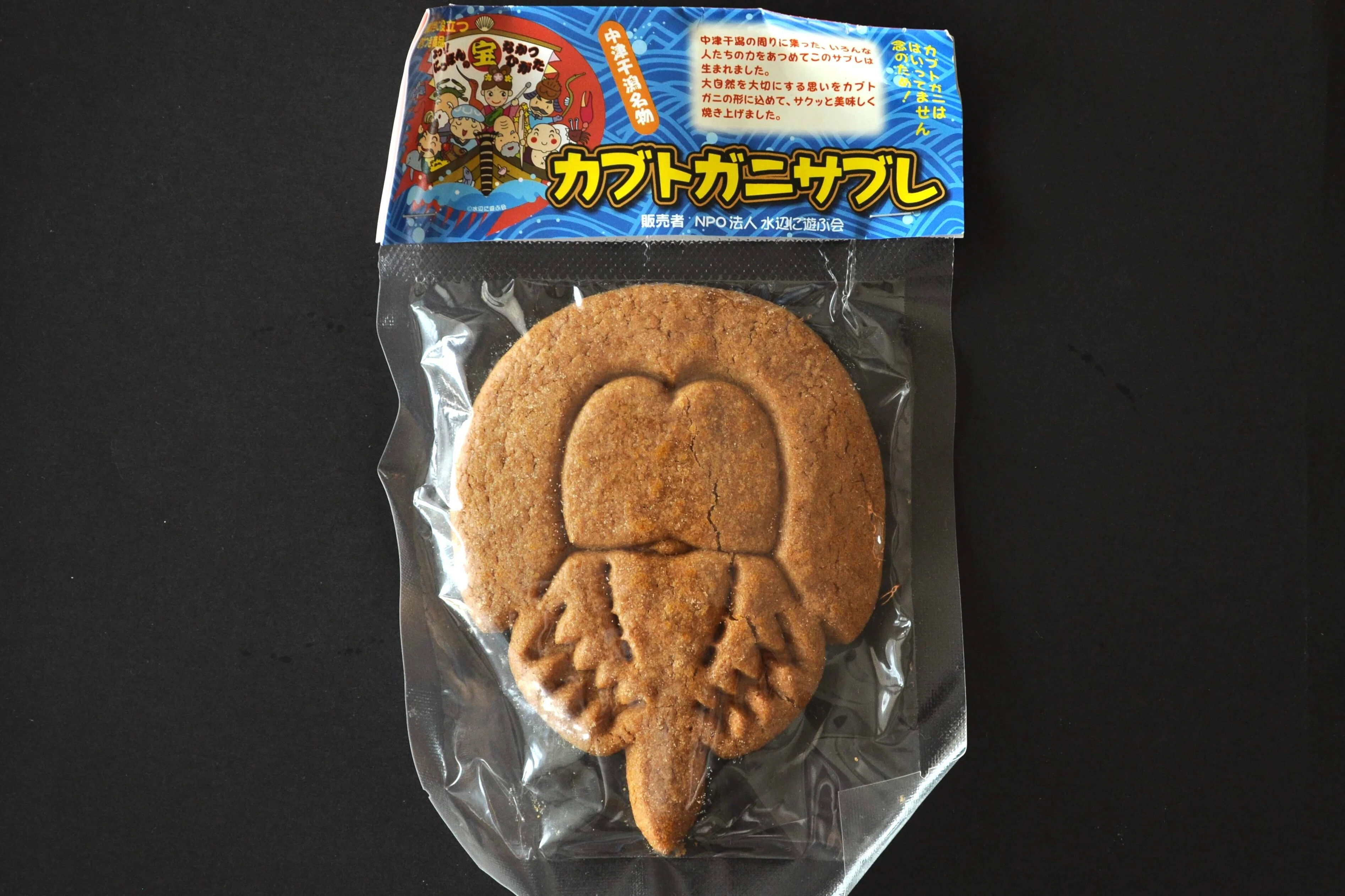 147ble カブトガニサブレ（大分県）｜さぶれ部