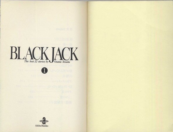 「赤き血のイレブン」全9巻「ブラックジャック」全12巻のうち1.2.3.4.5巻 ブラック・ジャック 手塚治虫文庫全集（9） | 手塚治虫 | 青年